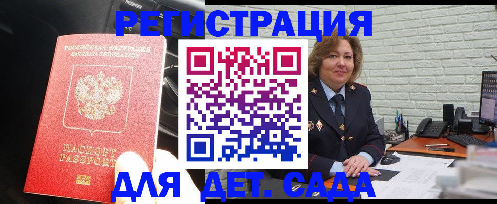регистрация для дет. сада в Камешково
