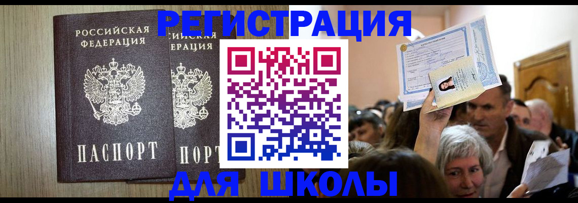 временная регистрация купить в Камешково